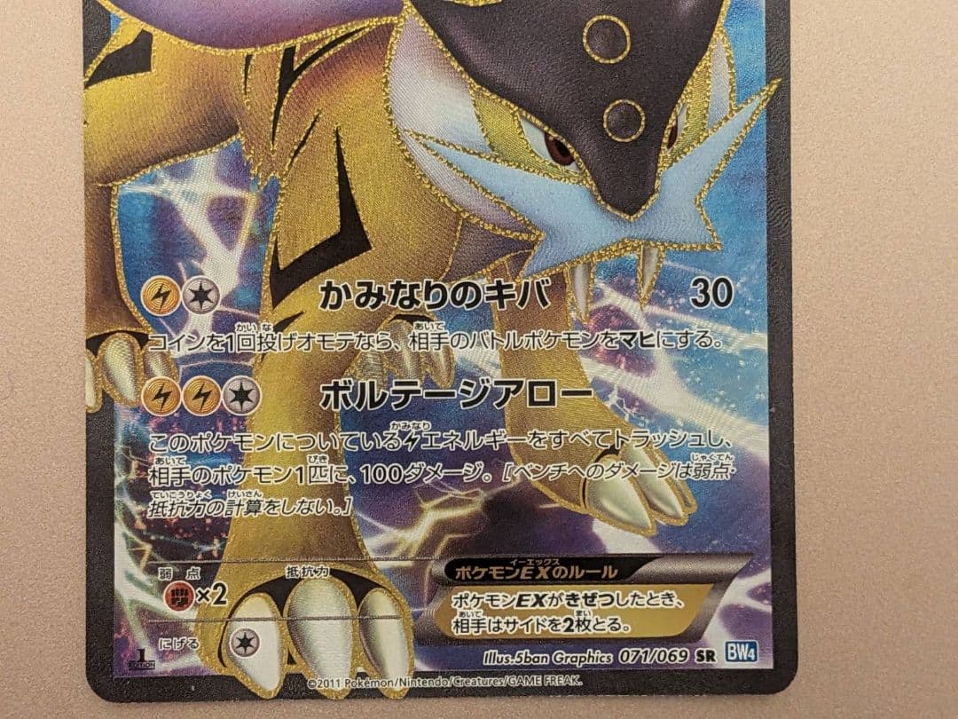 ライコウEX SR BW4 ダークラッシュ 071/069 - メルカリ