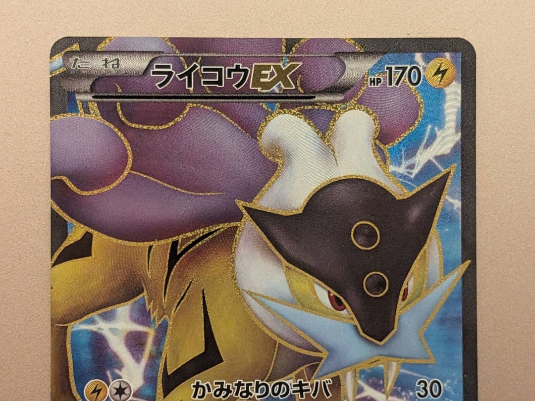 ライコウEX SR BW4 ダークラッシュ 071/069 - メルカリ