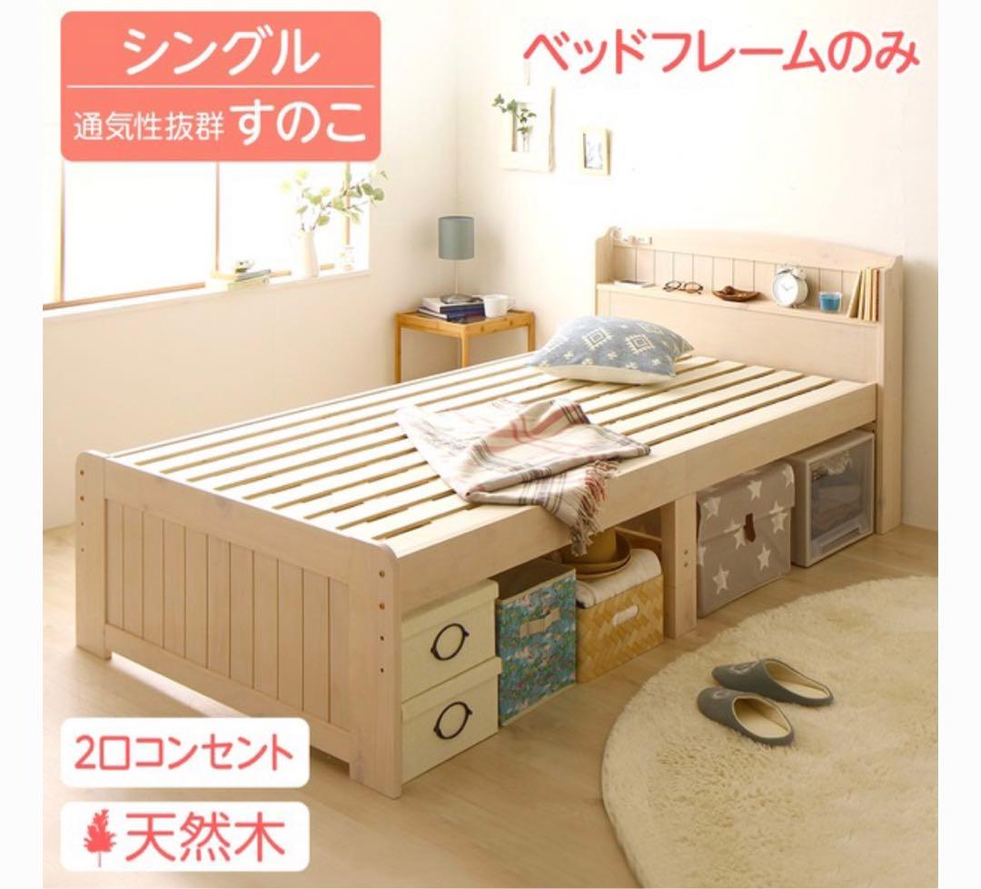 シングル【ベッドフレーム】すのこタイプ