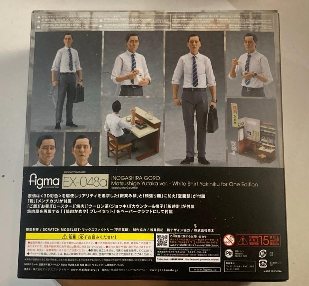 未開封品 figma 孤独のグルメ 松重豊Ver. ホワイトシャツ一人焼肉