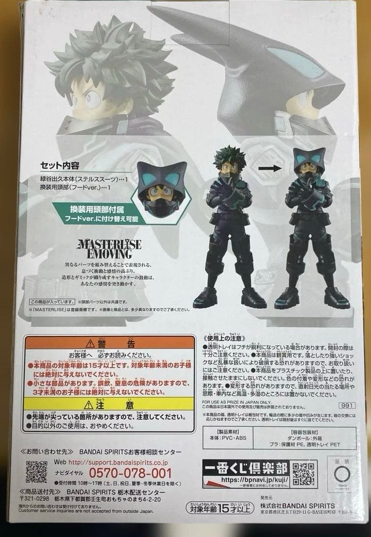 ヒロアカ　一番くじ　A賞 緑谷出久