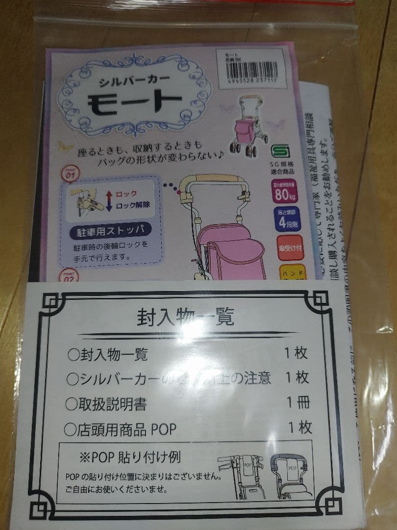 シルバーカー　モート　島製作所　新品　介護　老人