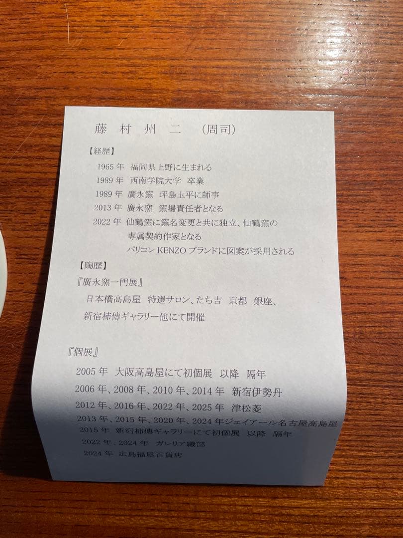 NIGO 半泥子の豆皿