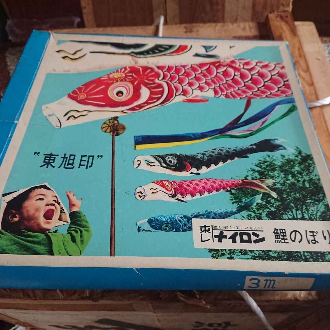 旭化成 ナイロン 鯉のぼり 3m