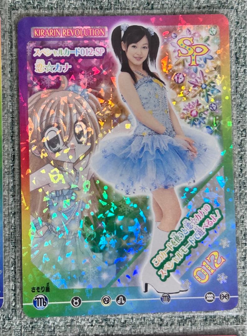きらりんレボリューション データカードダス 実写カード 10枚 激レア