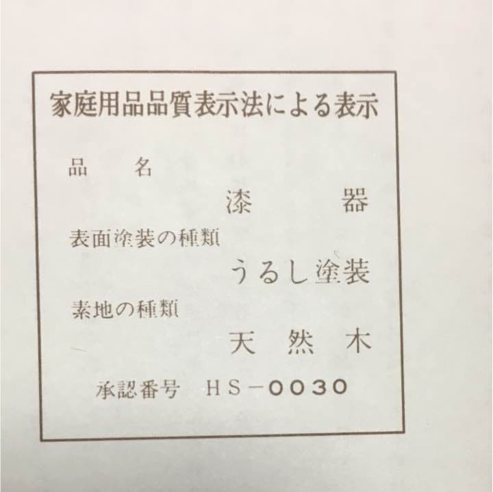 おとそセット(四ツ揃)会津塗り