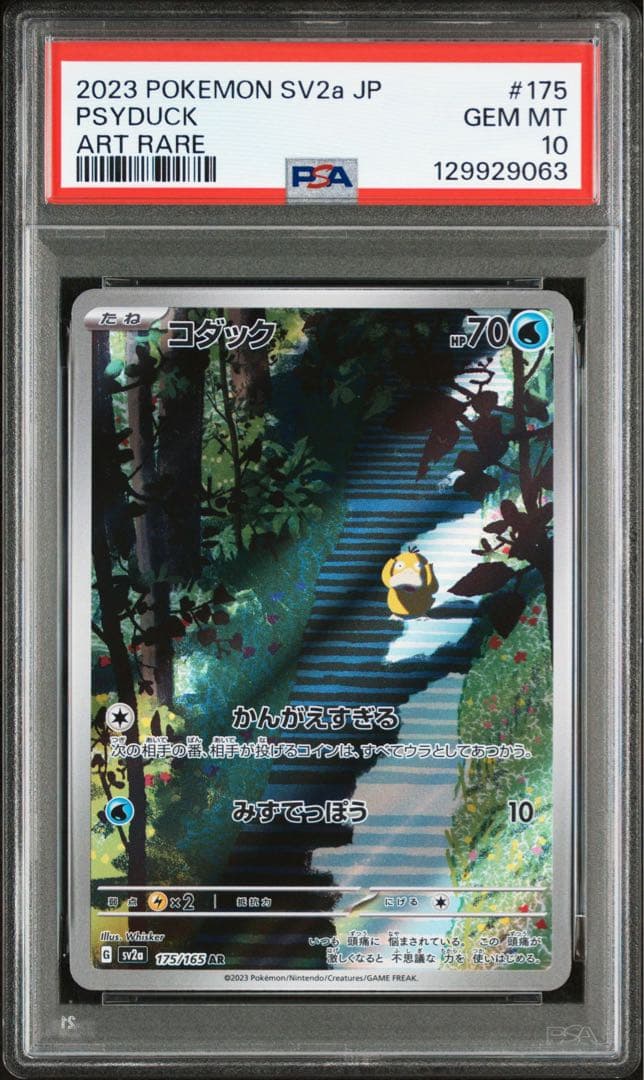 ポケモンカード　コダック AR【PSA10】