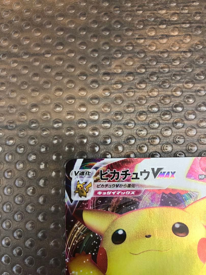 美品】 ピカチュウVMAX プロモ 123/S-P バンザイピカチュウ - メルカリ