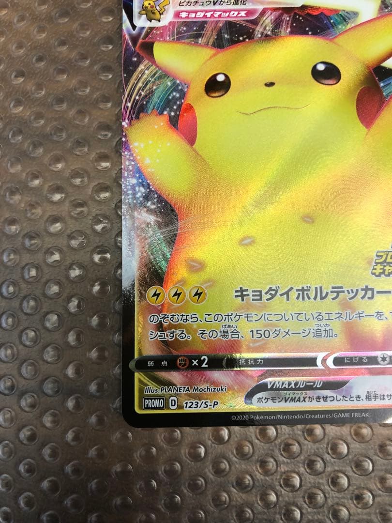 美品】 ピカチュウVMAX プロモ 123/S-P バンザイピカチュウ - メルカリ