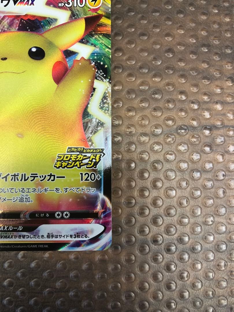 美品】 ピカチュウVMAX プロモ 123/S-P バンザイピカチュウ - メルカリ