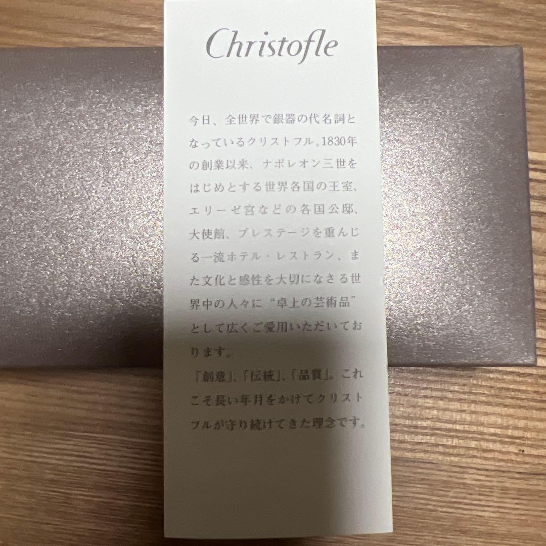 Christofle箸2膳セット、赤・黒色