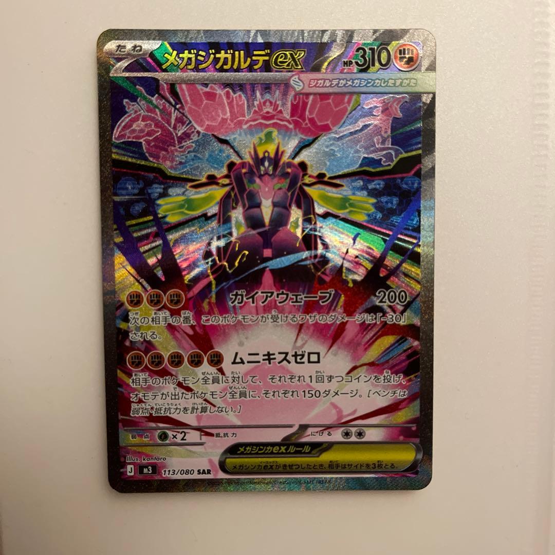 ポケカ メガジガルデex SAR - メルカリ