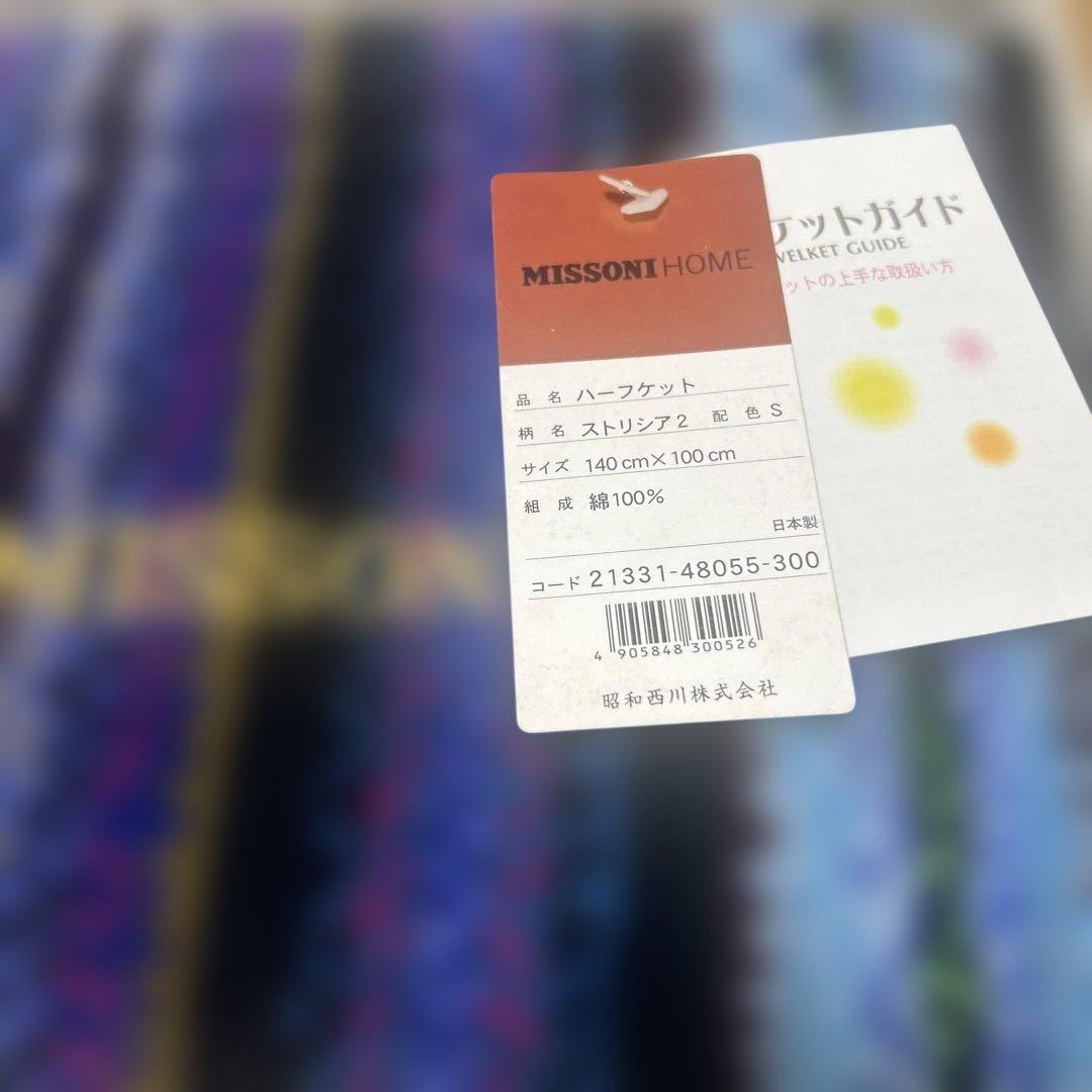 ミッソーニ　ハーフケットストリシア