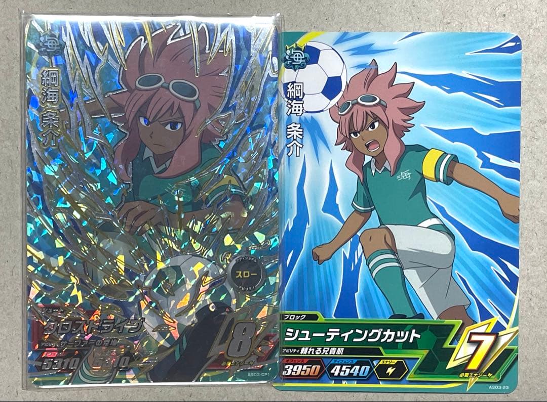 イナズマイレブン AC 大海原中 綱海条介 2枚セット - メルカリ