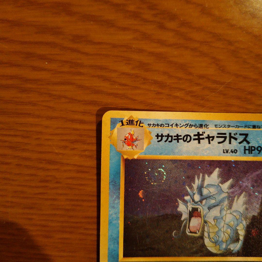 サカキのギャラドス レベル40 HP90 ポケモンカード - メルカリ