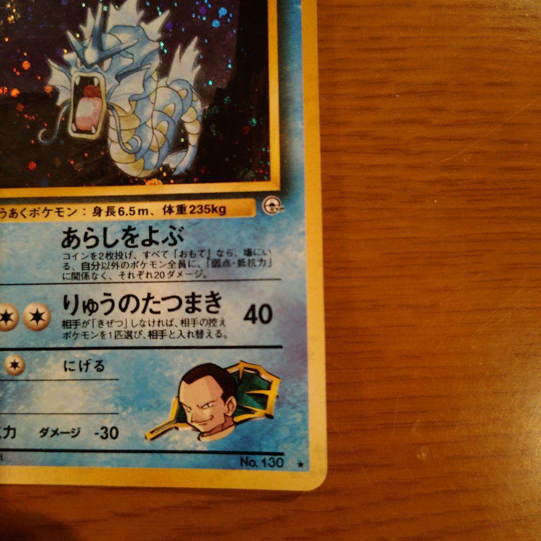 サカキのギャラドス レベル40 HP90 ポケモンカード - メルカリ