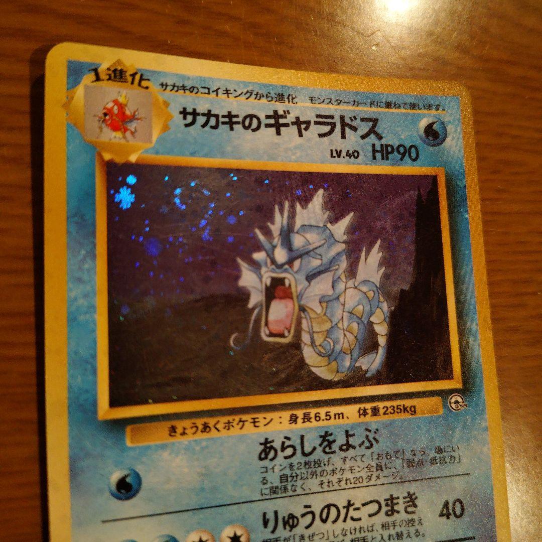 サカキのギャラドス レベル40 HP90 ポケモンカード - メルカリ