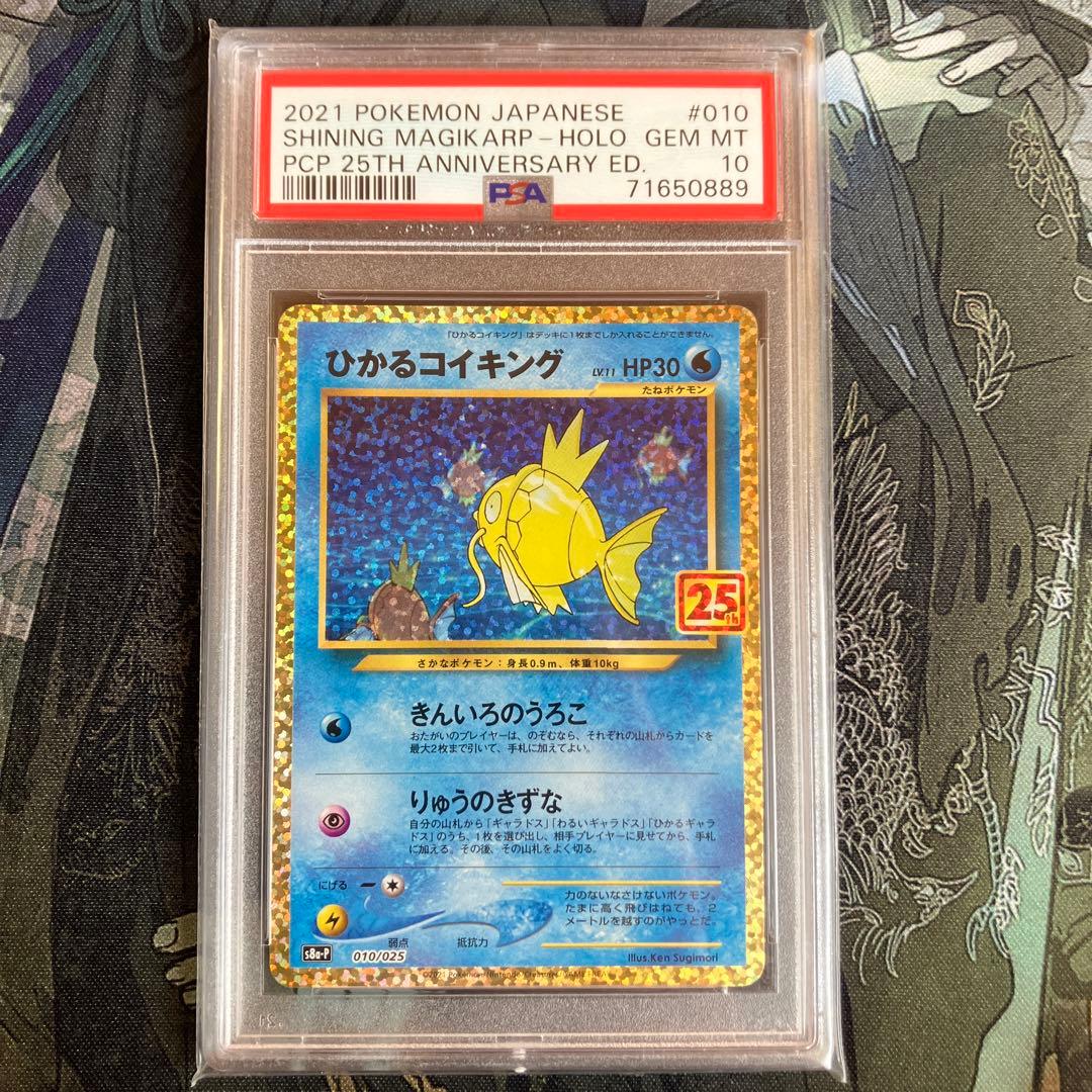 ひかるコイキング 25th PSA10 EI1683325822