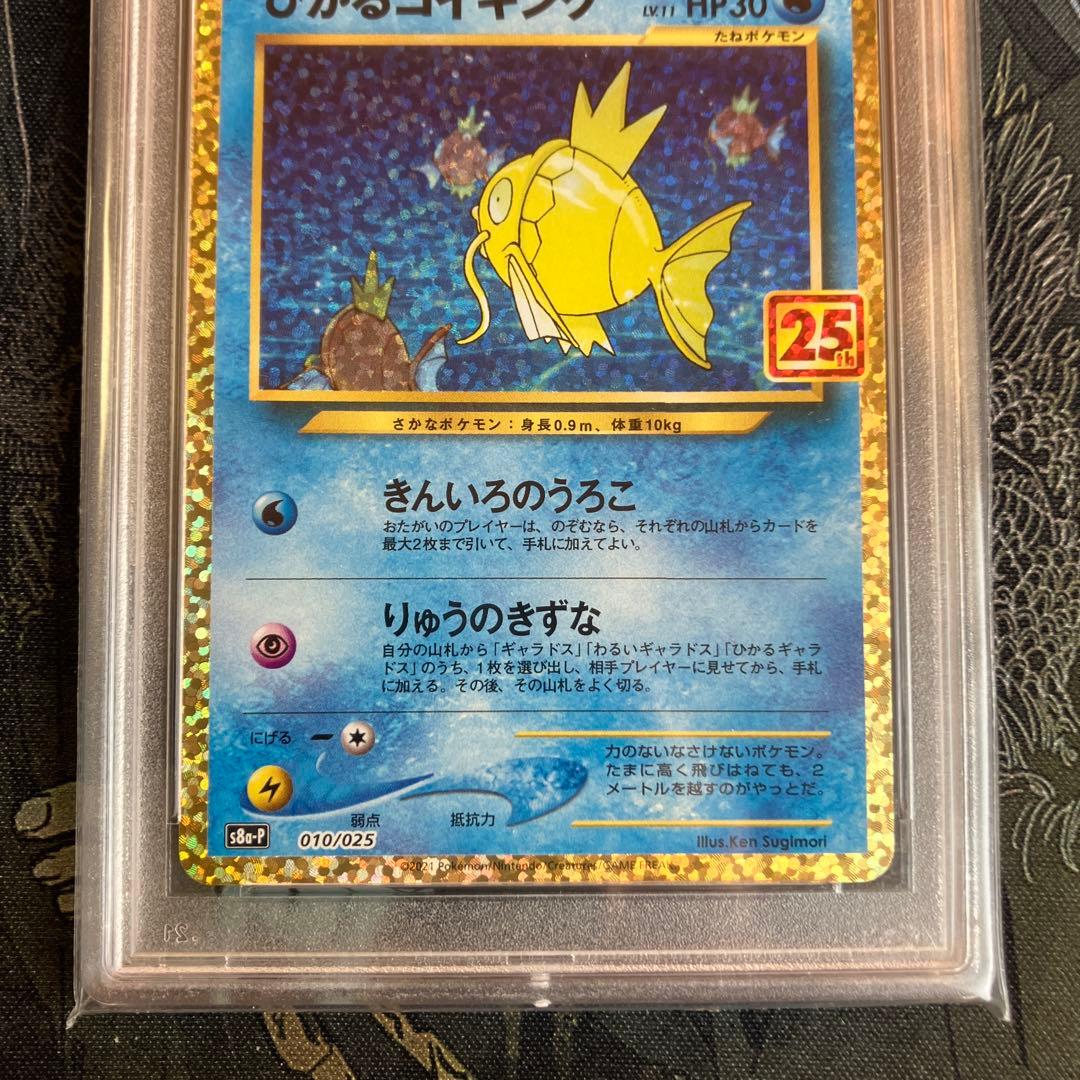 ひかるコイキング 25th PSA10 EI1683325822