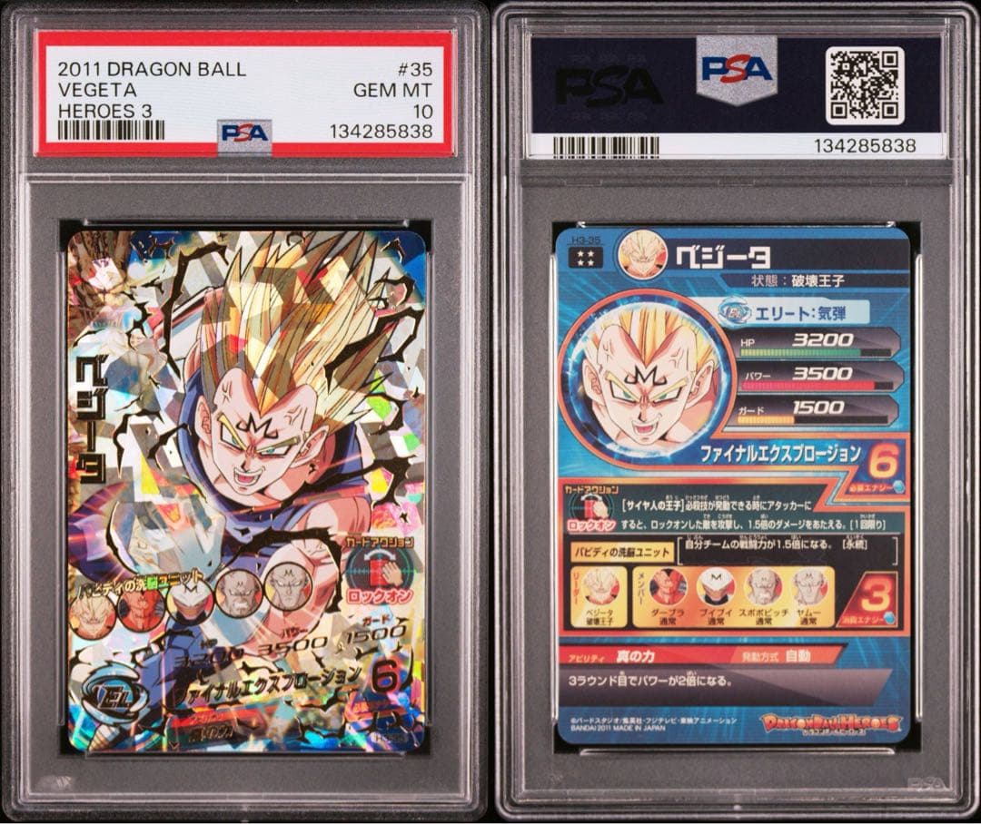スーパードラゴンボールヒーローズpsa10旧弾　h3-35 ベジータ
