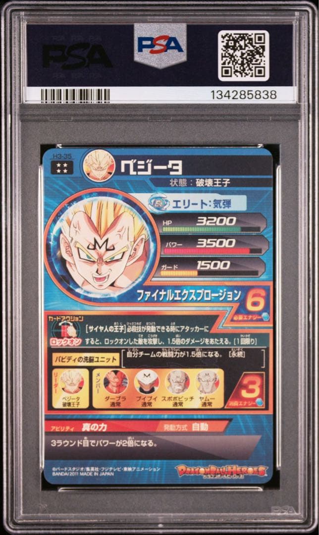 スーパードラゴンボールヒーローズpsa10旧弾　h3-35 ベジータ