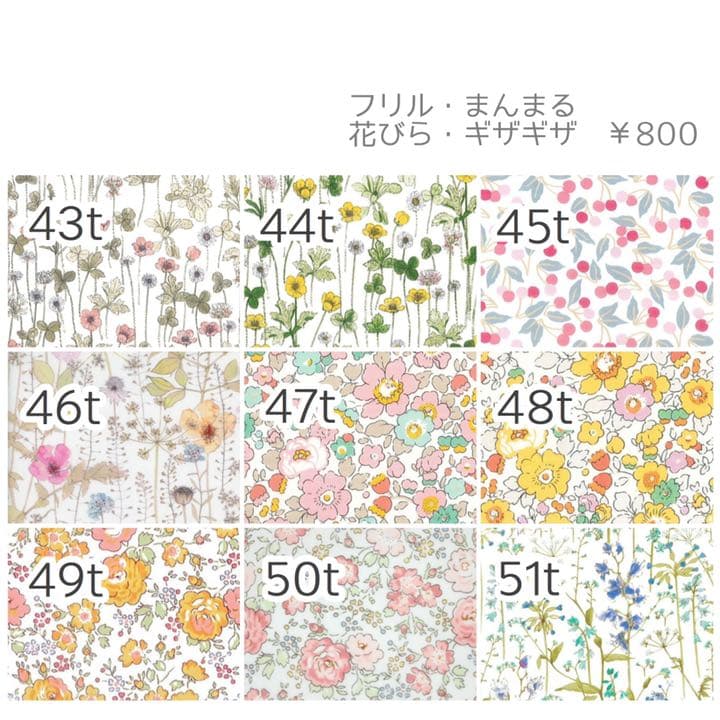 ୨୧ 生地一覧 ୨୧