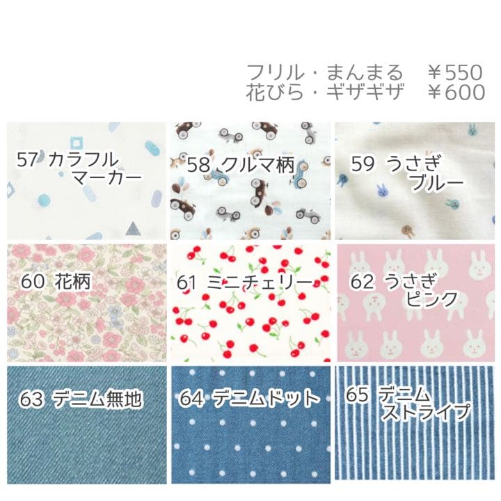 ୨୧ 生地一覧 ୨୧