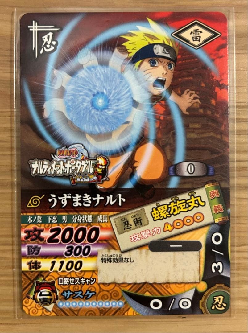 良品】NARUTO ナルティメットカードバトル うずまきナルト 無幻城の巻