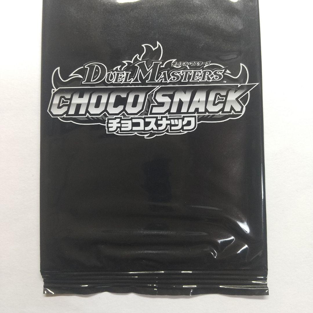 ゆ*※様 デュエマカードチョコスナック 未開封パック メルカリ出品