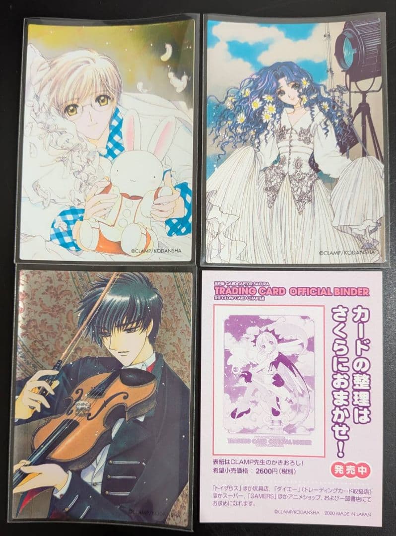 P*ん様 原作版　カードキャプターさくらクロウカード編　ホロのみ11枚カードダス