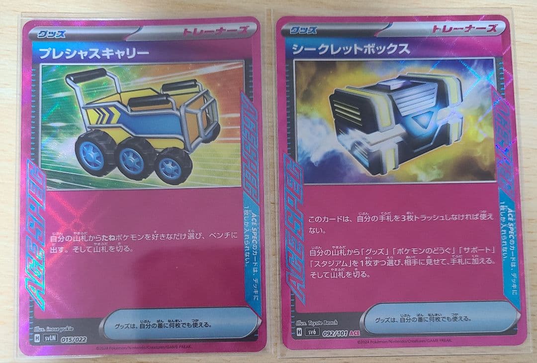 プレシャスキャリー シークレットボックス セット売り - メルカリ