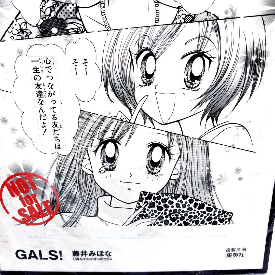 非売品 レア GALS！藤井みほな先生 書店販促物 漫画 原稿複製原画