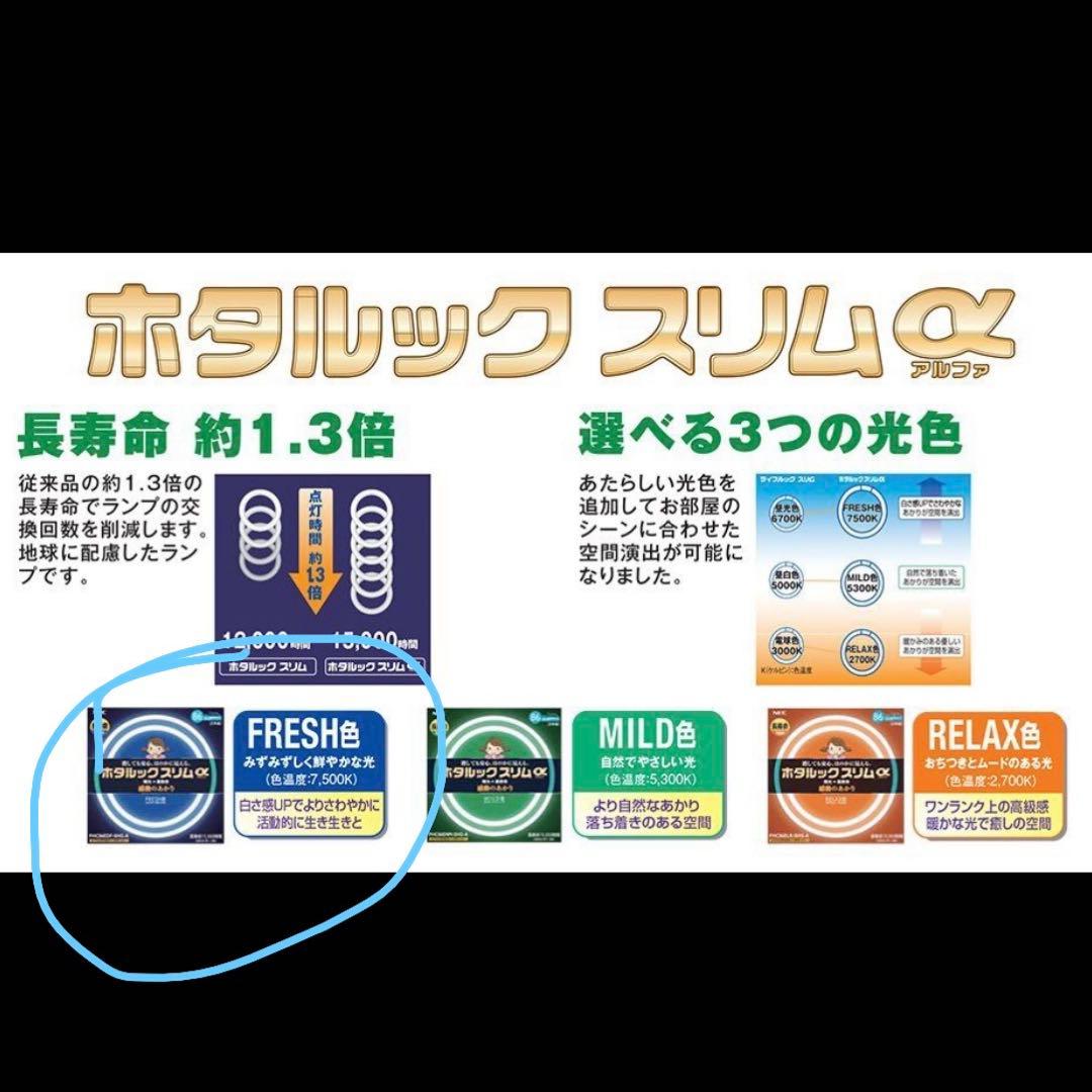 ホタルック スリムα 昼光色 FHC86EDF-SHG-A【5個セット】蛍光灯 - メルカリ