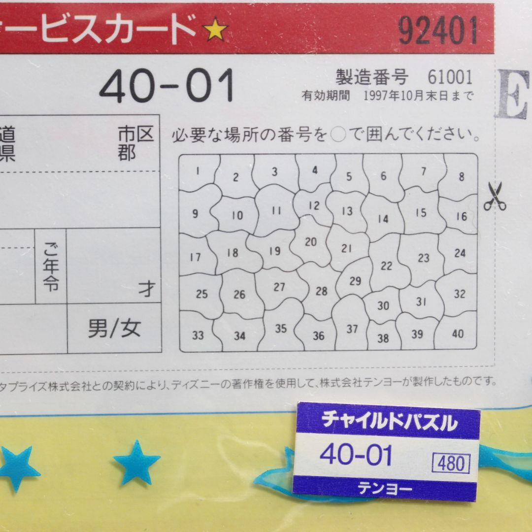 【入手困難】25年程前のパズル 40ピース　Disneyわんわん物語　㈱テンヨー
