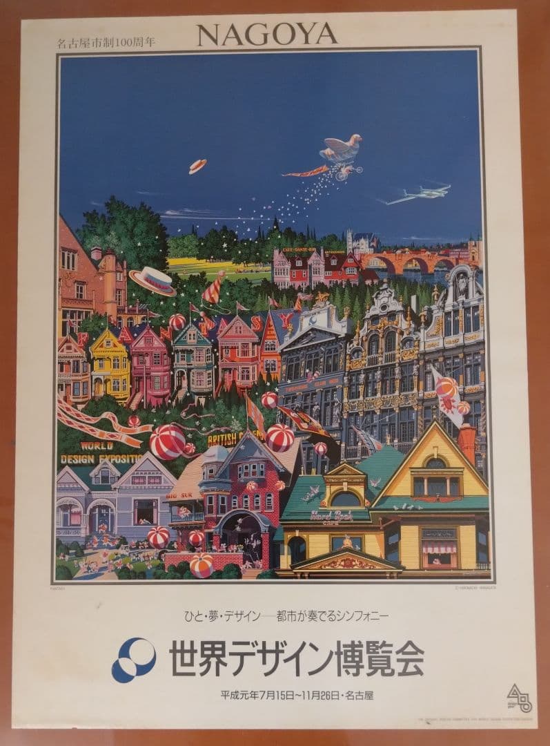 ヒロ・ヤマガタ『世界デザイン博覧会』ポスター - メルカリ