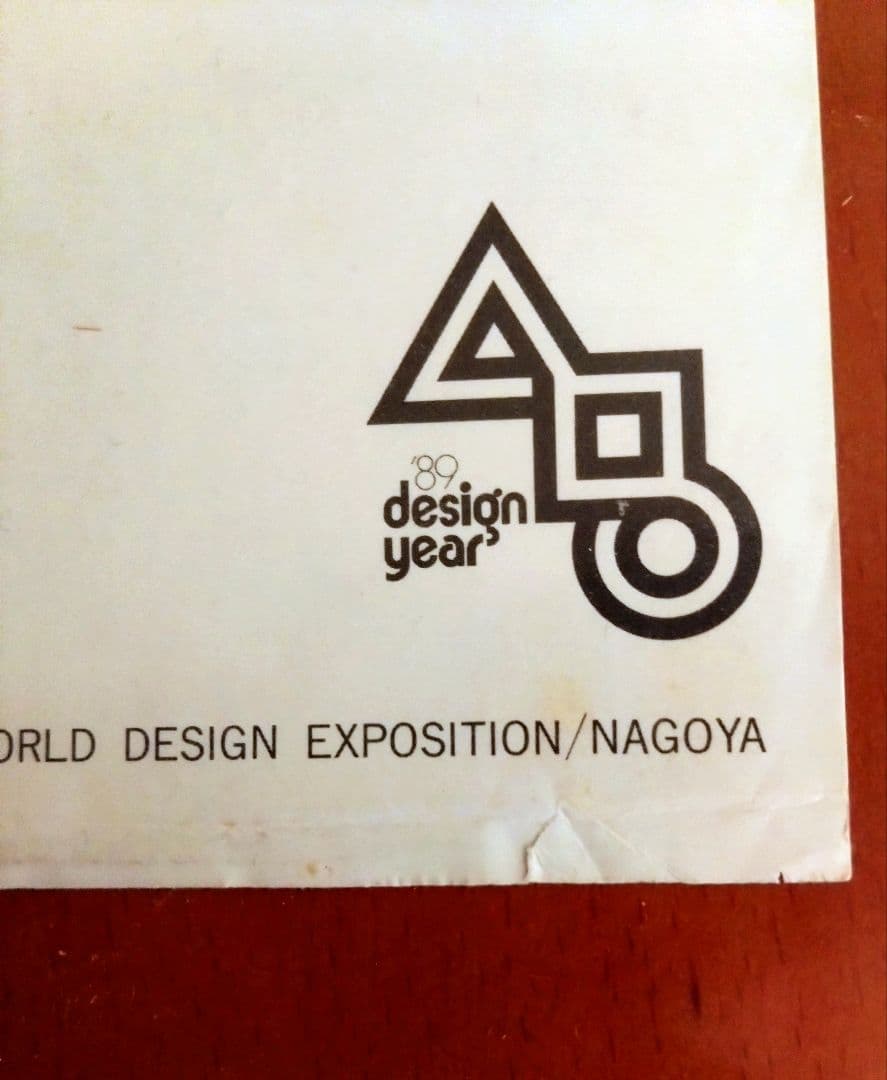 ヒロ・ヤマガタ『世界デザイン博覧会』ポスター - メルカリ