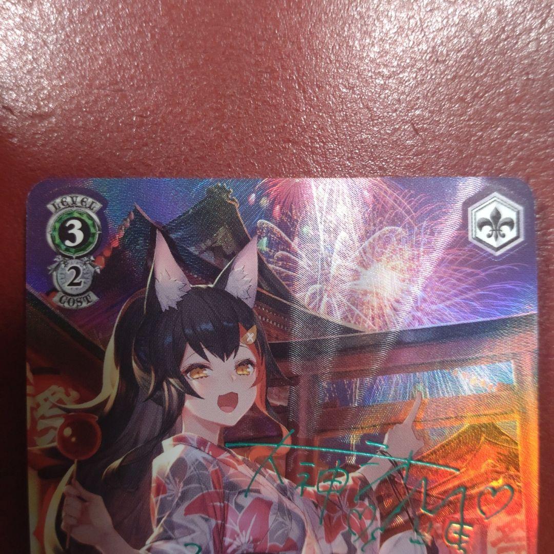 ヴァイスシュヴァルツ 夏祭りとりんご飴 大神ミオ SP サイン