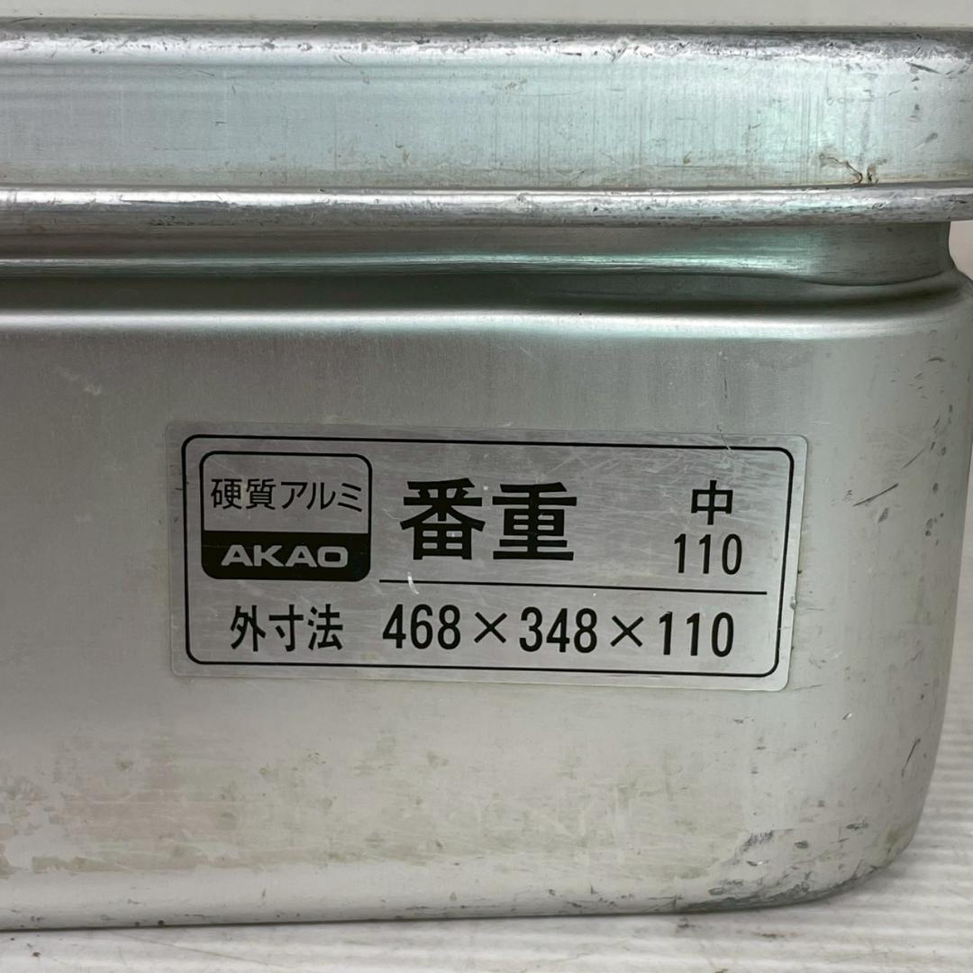 アカオアルミ 番重 バット 3点セット まとめ売り 蓋付き 調理道具 Y2003