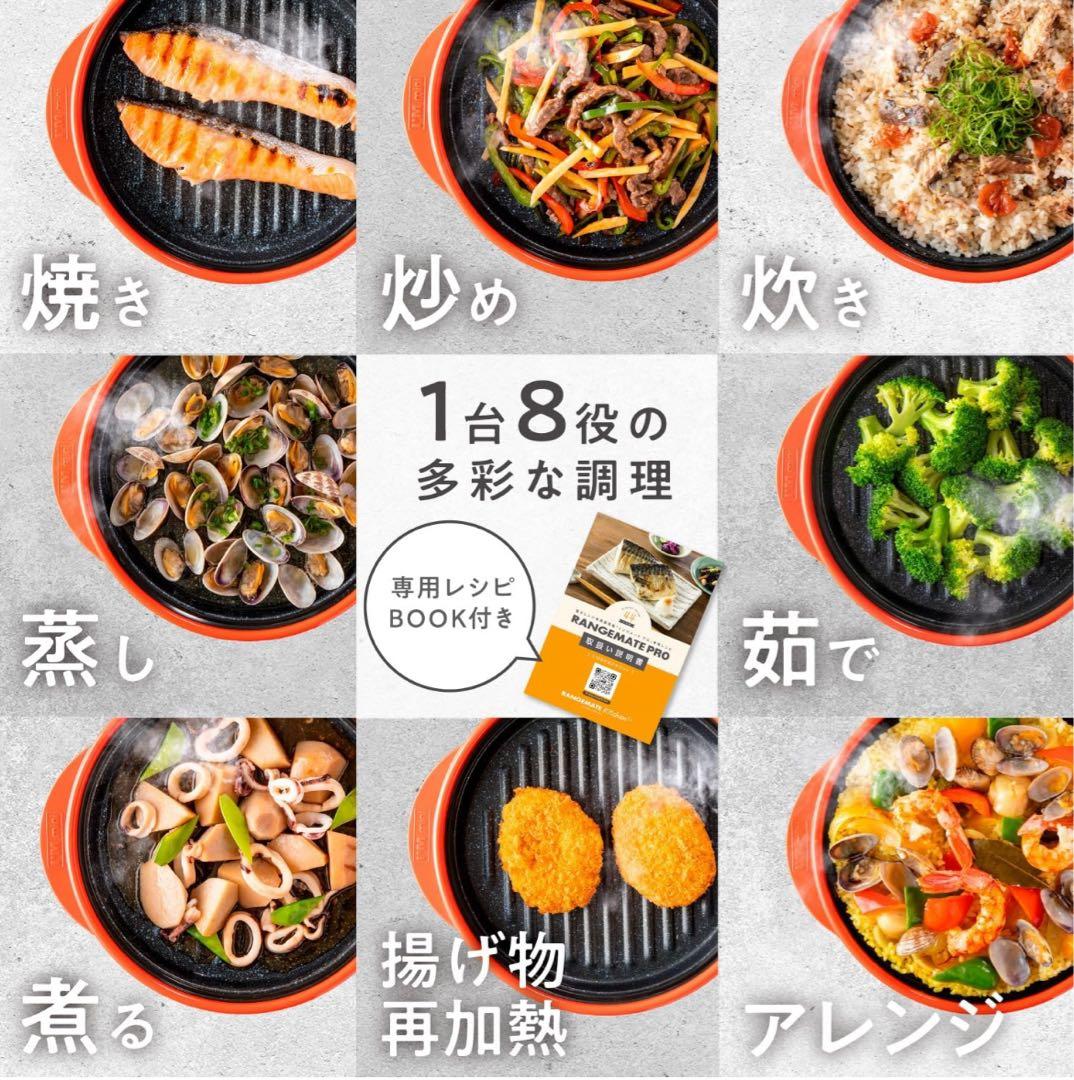 【新品】レンジメイト　黒　RANGEMATE PRO ブラック