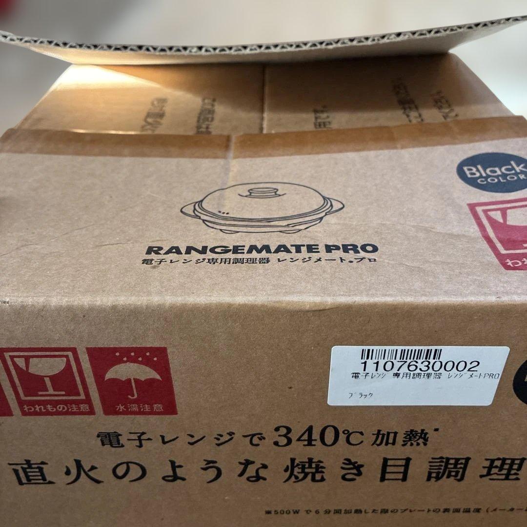 【新品】レンジメイト　黒　RANGEMATE PRO ブラック