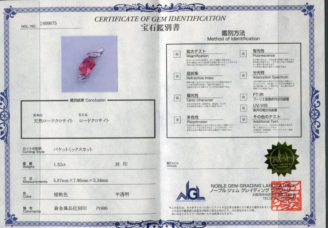 ロードクロサイト　ペンダントトップ　1.52ct　Pt900