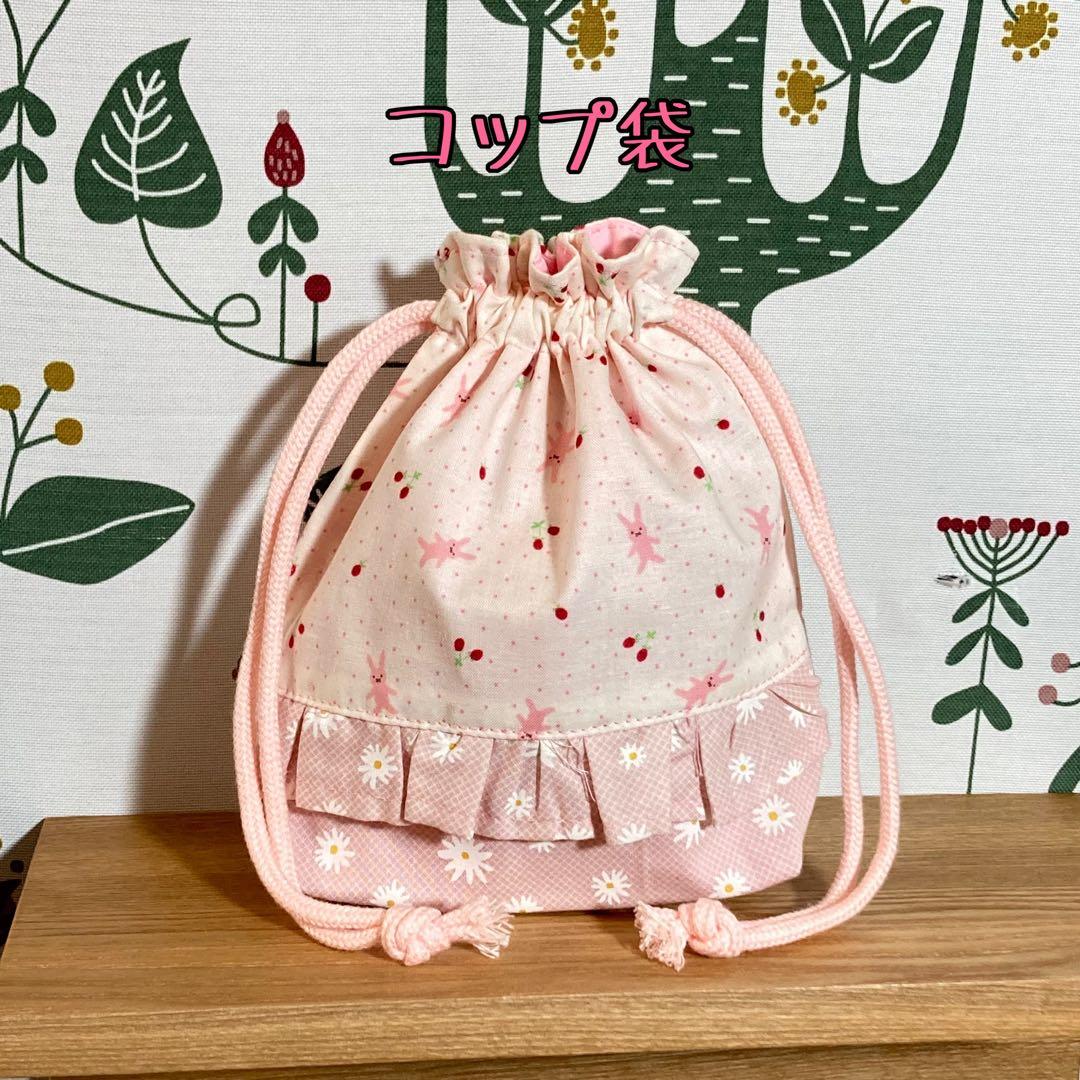 ポケット充実　可愛いうさぎちゃん　ピンク　入園入学セット　ハンドメイド