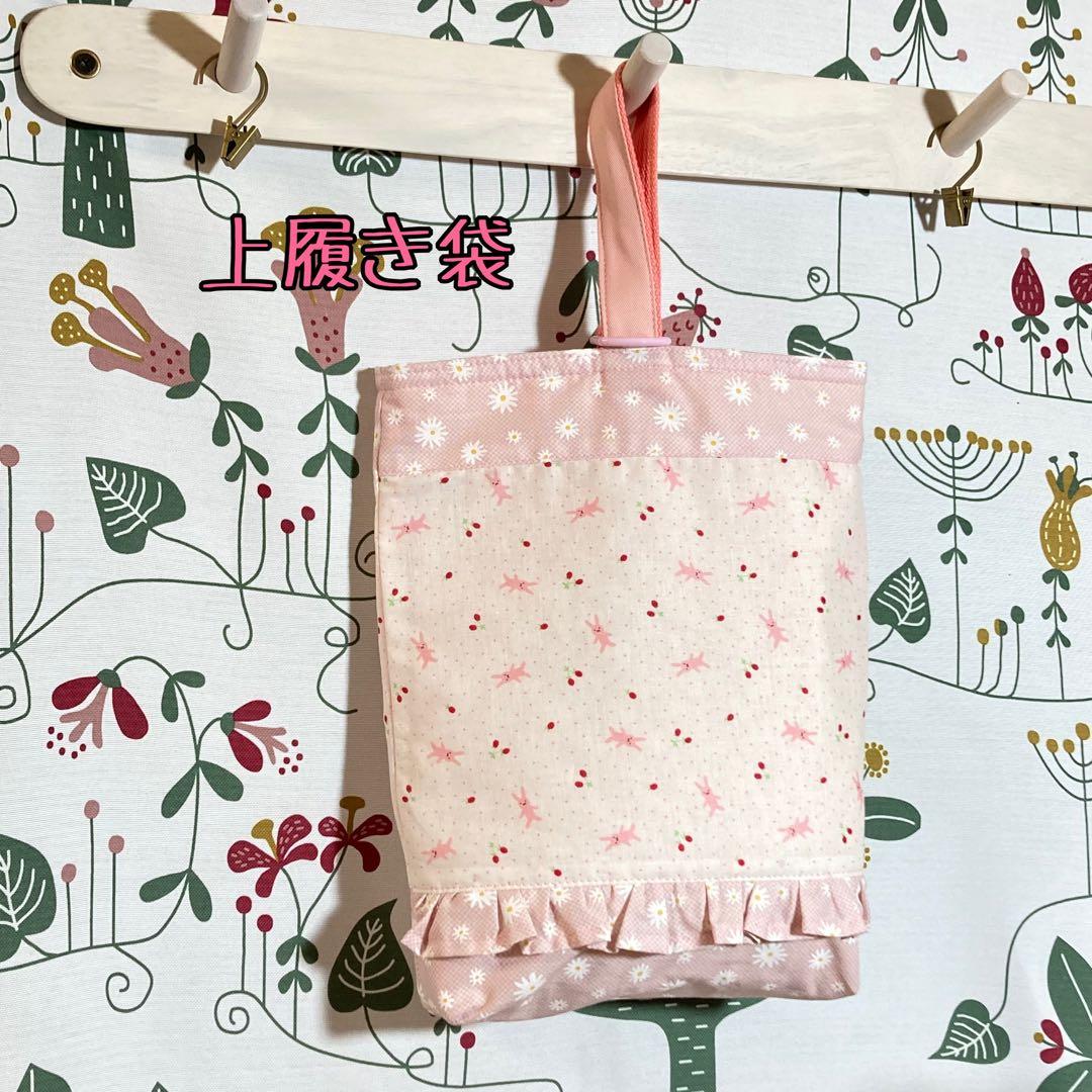 ポケット充実　可愛いうさぎちゃん　ピンク　入園入学セット　ハンドメイド