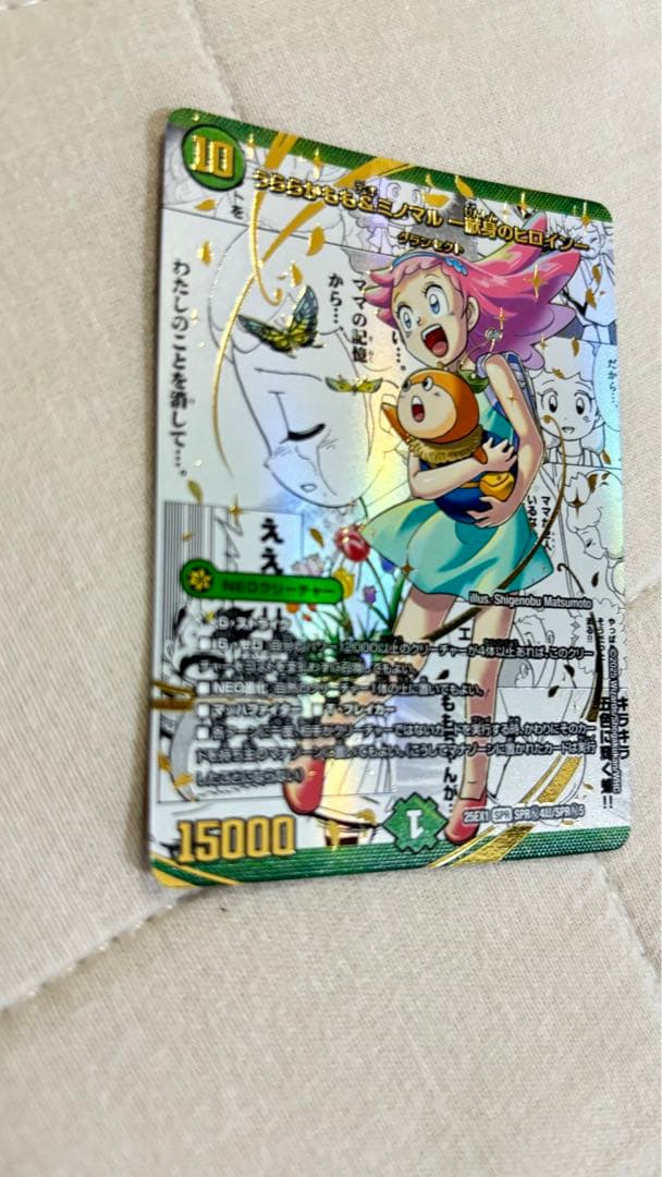 デュエマ うららかもも&ミノマル -献身のヒロイン- SPR シークレット