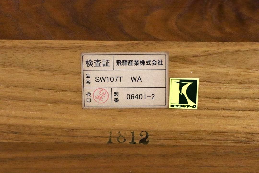 GMGS123○飛騨産業 / HIDA キツツキ SW107T 森のことば ウォ