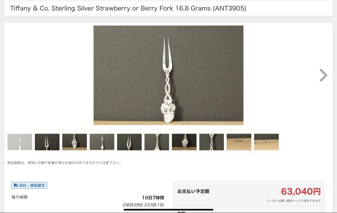 Tiffany 純銀　ストロベリー　フルーツフォーク