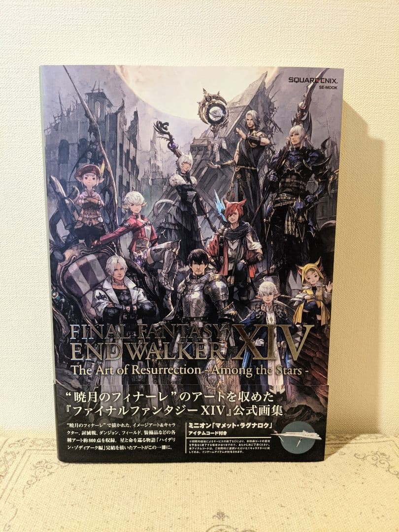 FF14 FFXIV 暁月のフィナーレ 公式画集 エメトセルク - メルカリ