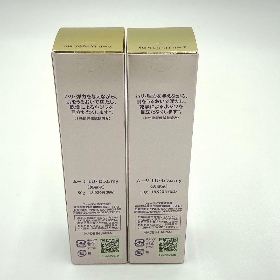 【新品未使用】ムーサ　LU・セラム my　2点セット