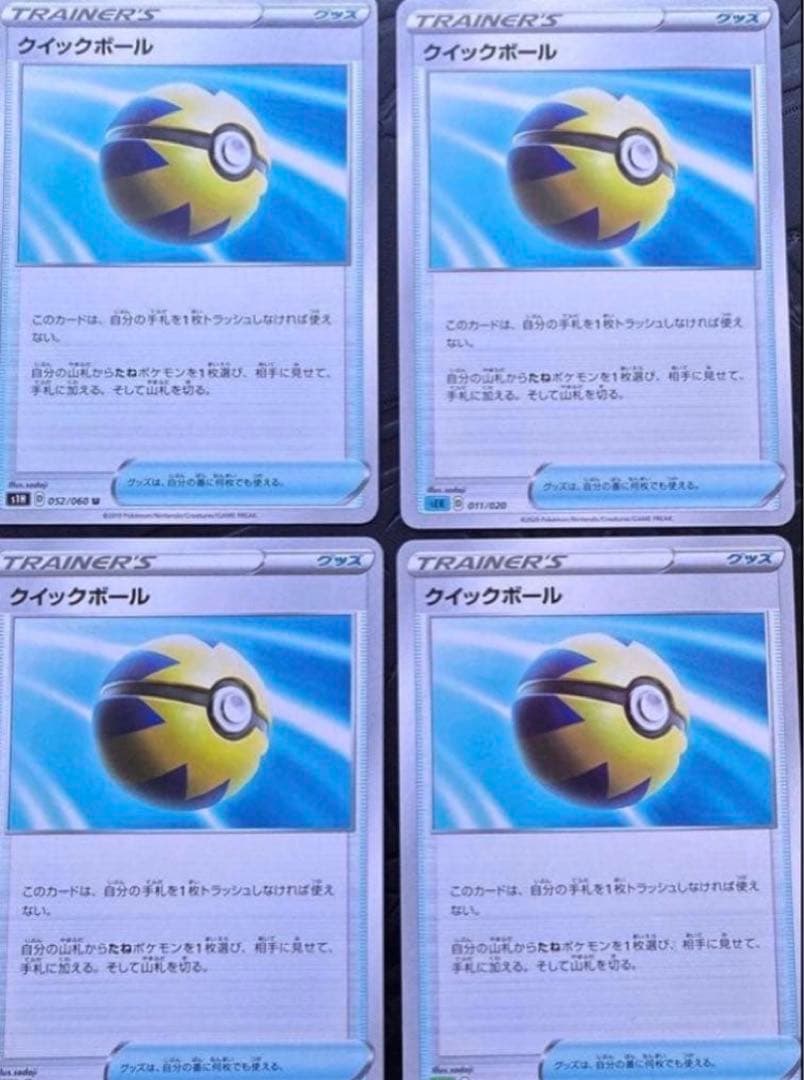 ポケモンカード クイックボール 4枚 - メルカリ