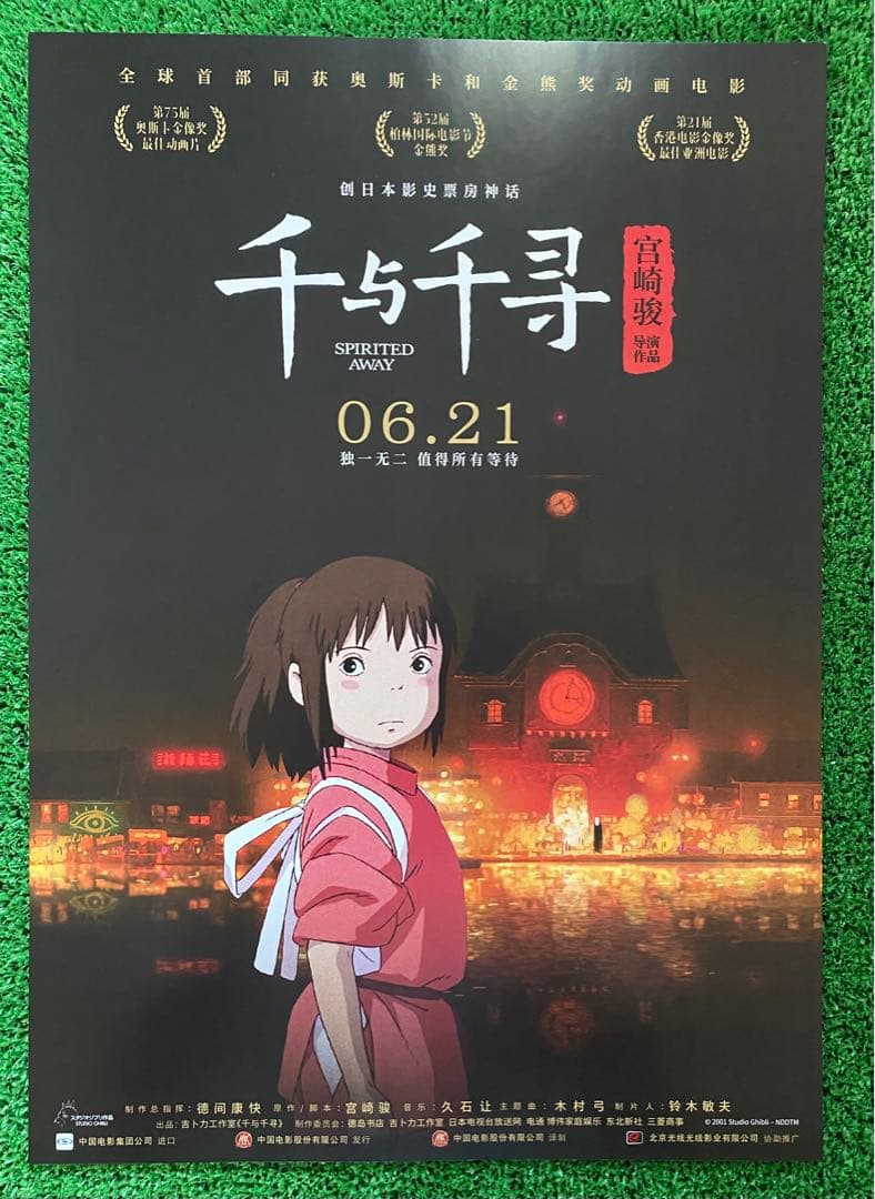 早い者勝ち！】 ジブリ 千と千尋の神隠し 中国版A ポスター 宮崎駿 ②